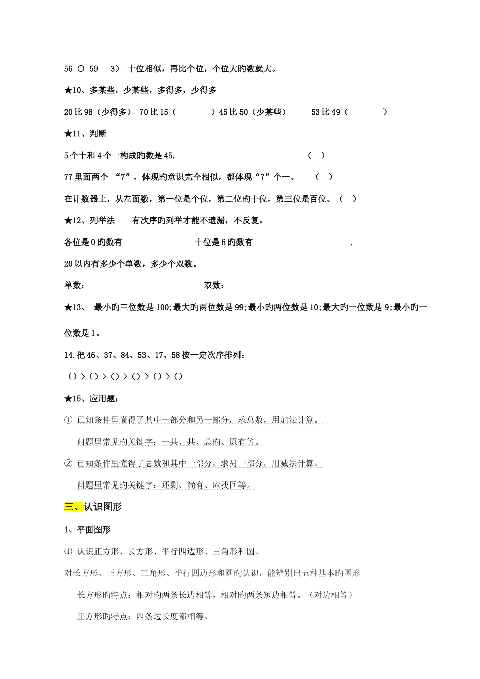 2025年青岛版一年级数学下册知识点归纳总结_第3页