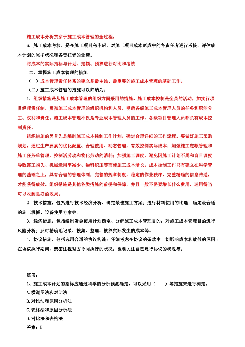 2025年建造师项目管理讲义_第2页