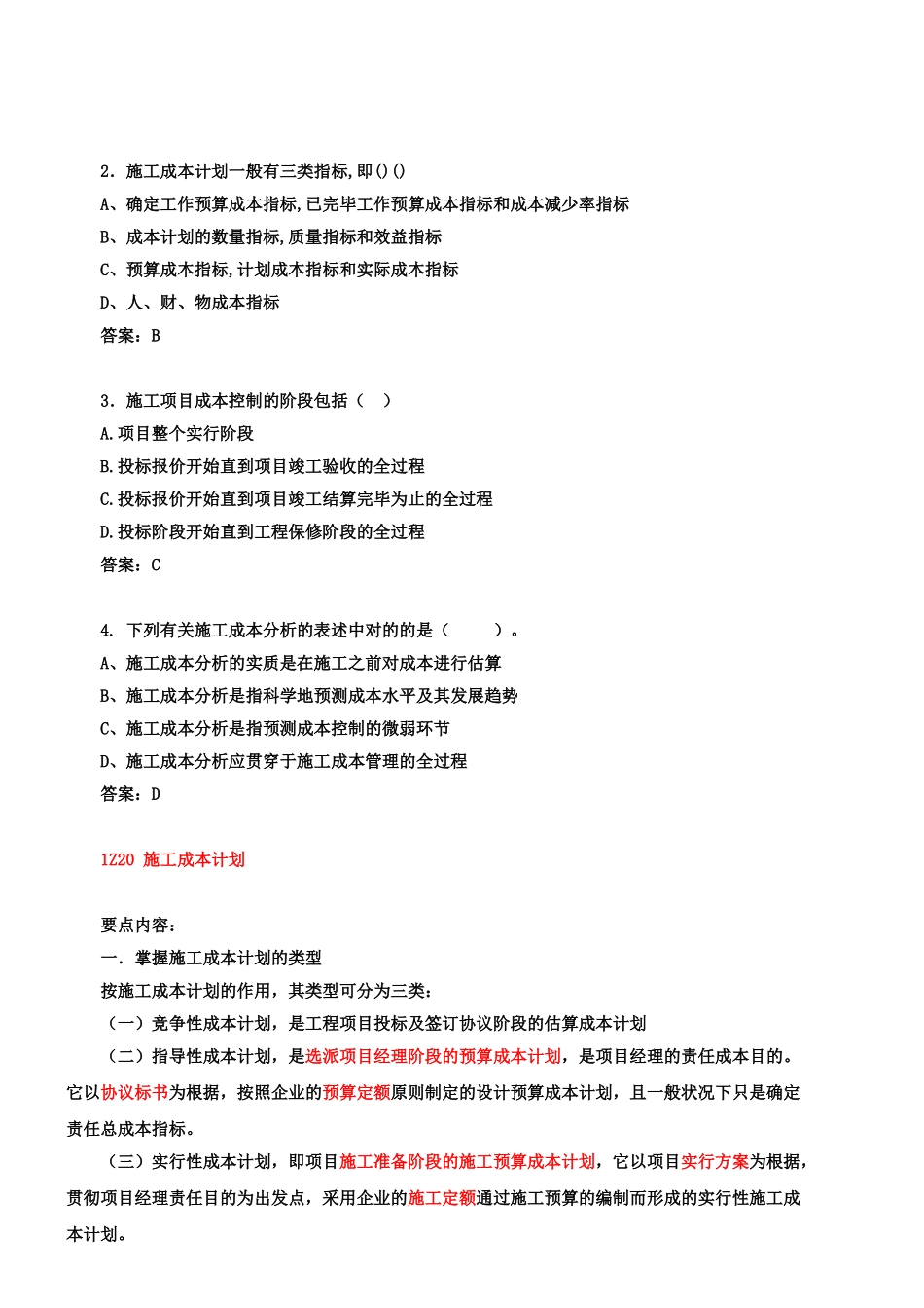 2025年建造师项目管理讲义_第3页