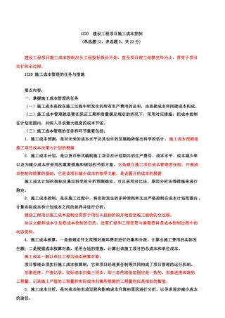 2025年建造师项目管理讲义