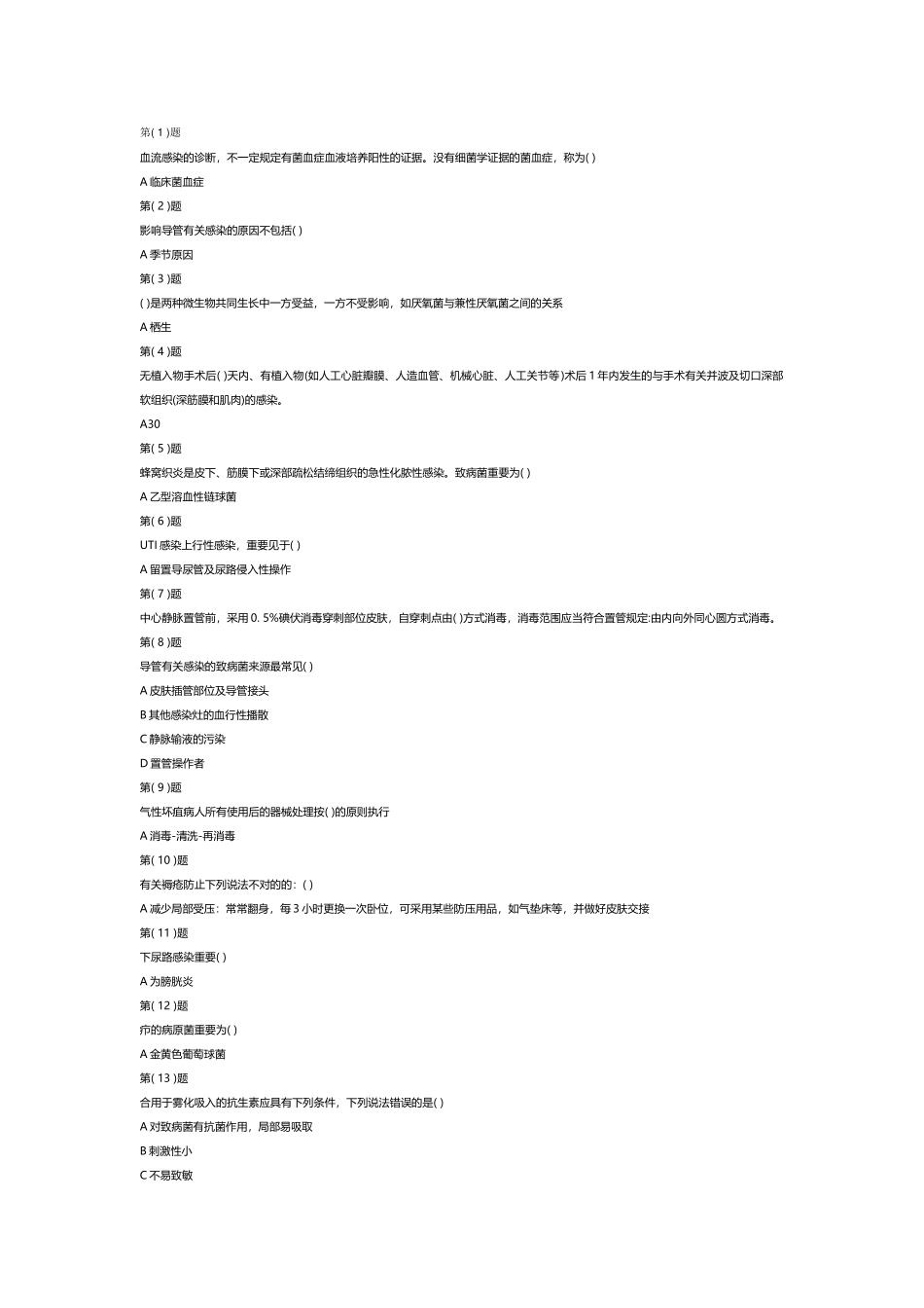 2025年医务人员医院感染知识培训部分题库_第1页