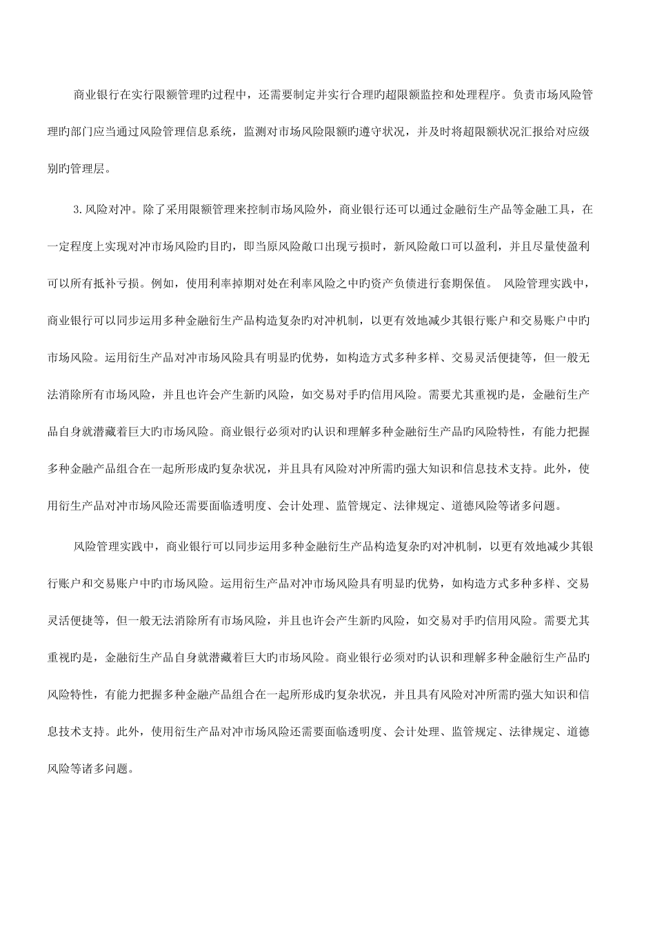 2025年银行从业资格考试风险管理知识点限额管理_第2页