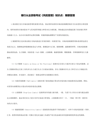 2025年银行从业资格考试风险管理知识点限额管理