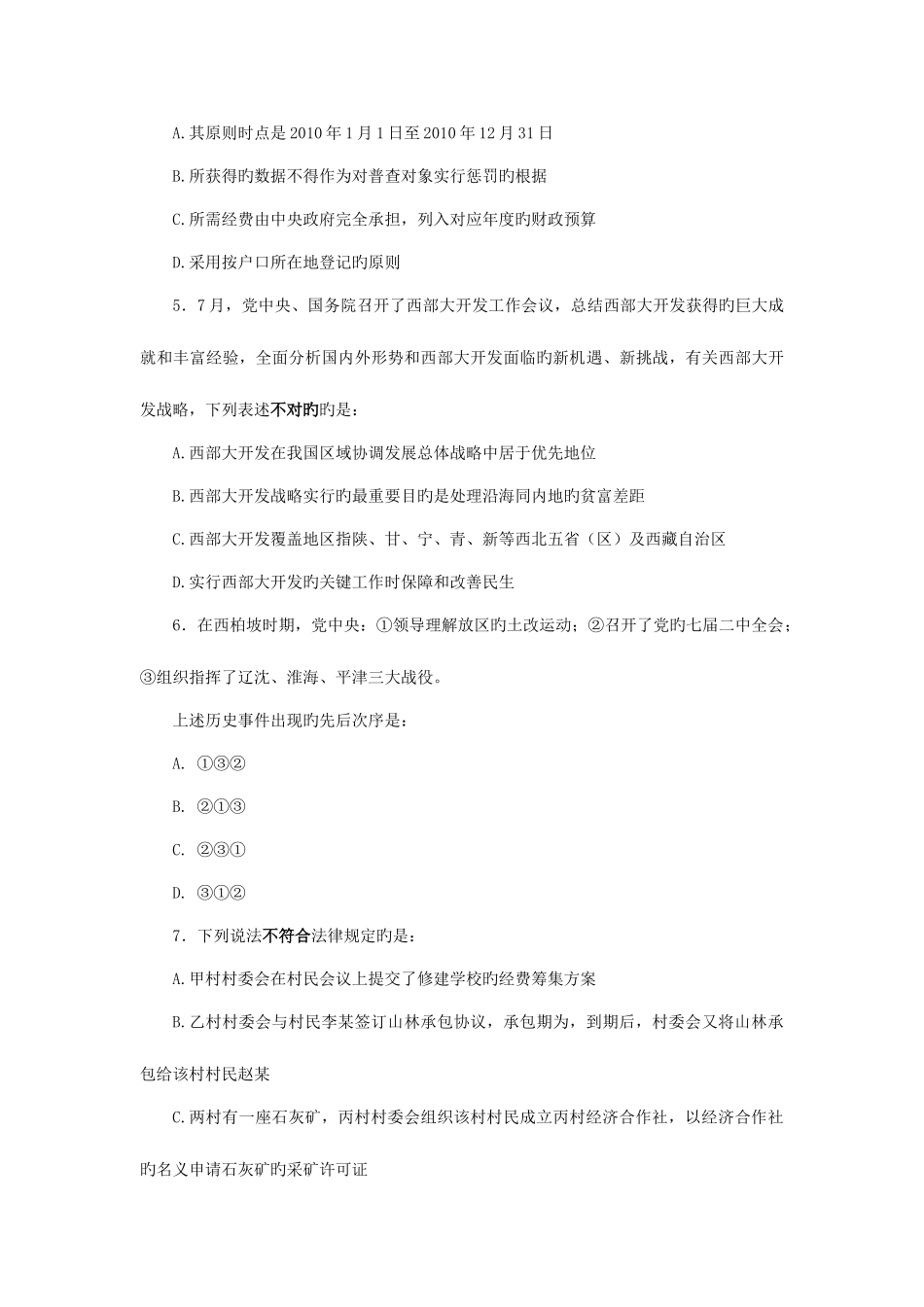 2025年公务员行测真题_第2页