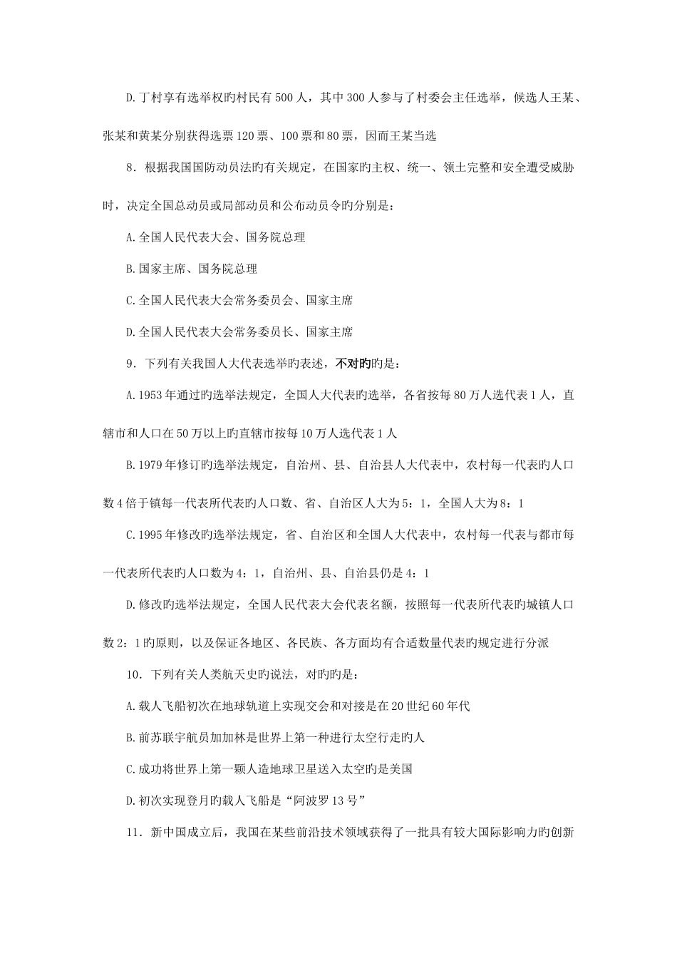 2025年公务员行测真题_第3页