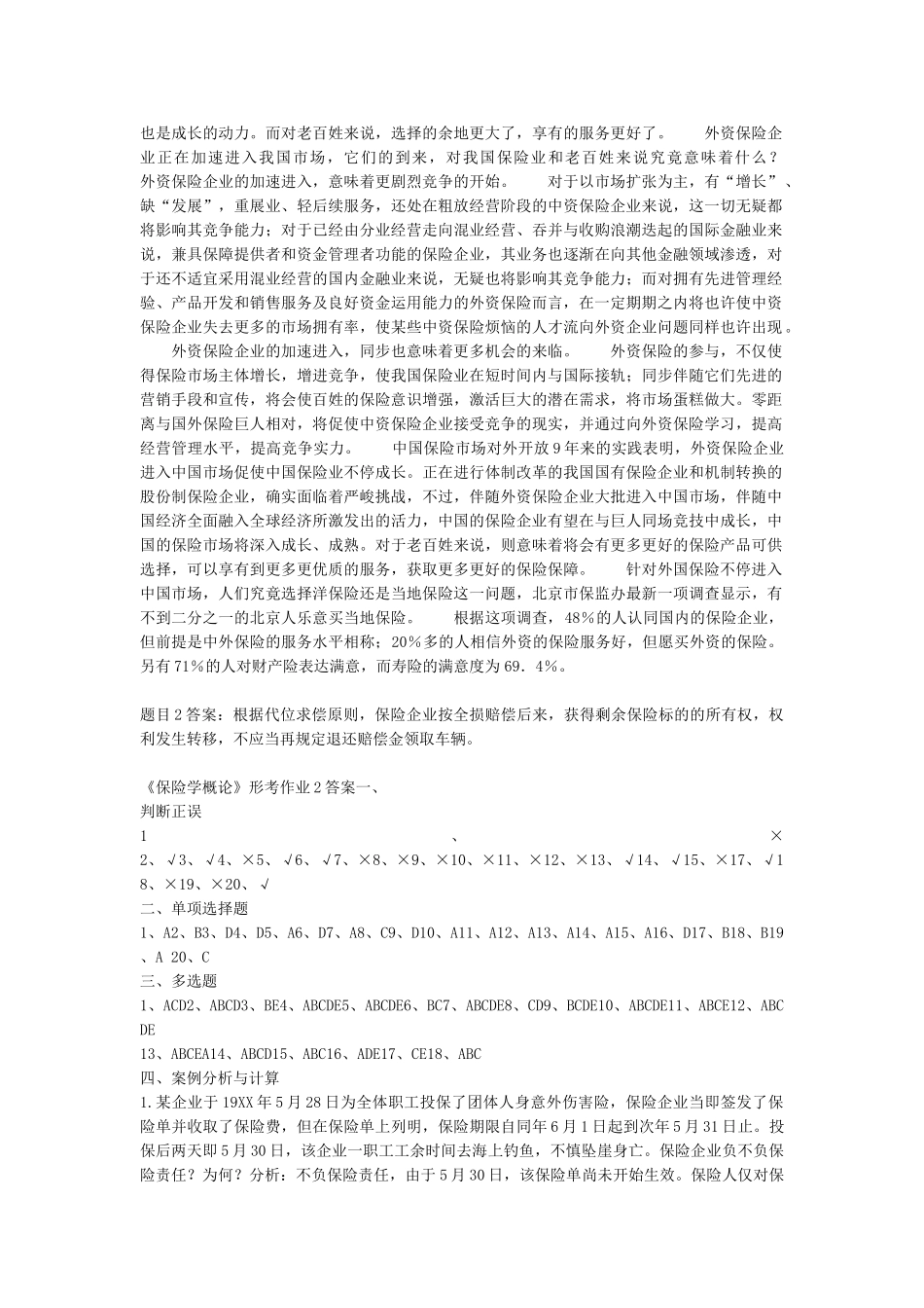 2025年电大保险学概论形成性考核册题目和答案_第2页