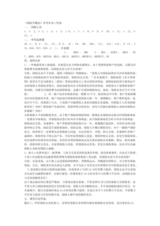 2025年电大保险学概论形成性考核册题目和答案