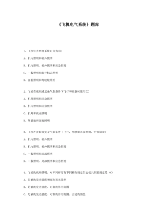 2025年飞机电气系统AV基础题库