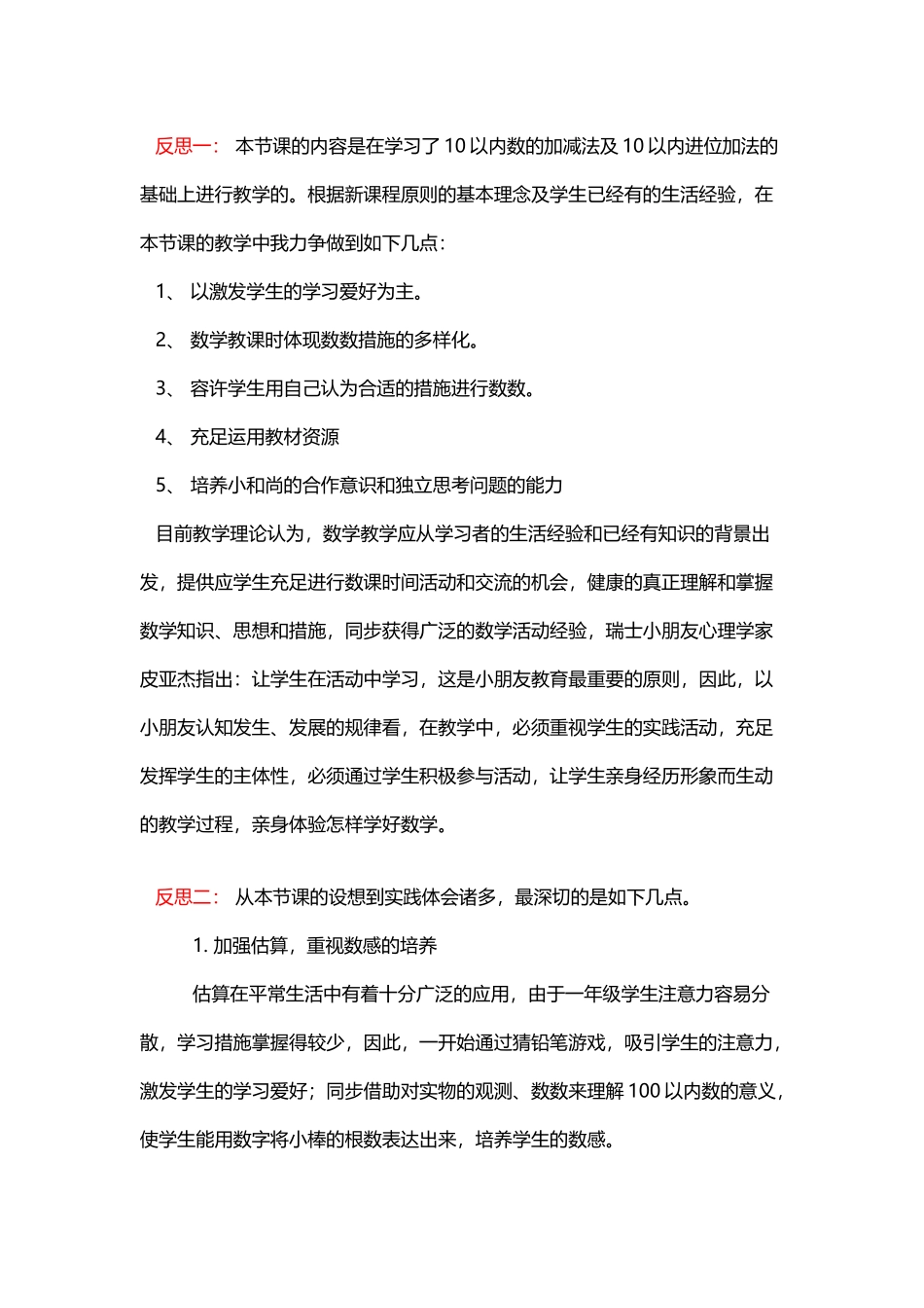 2025年北师大一年级下册数学全册教学反思_第3页