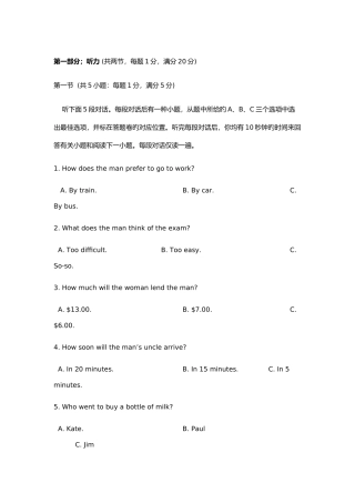 2025年包头铁道职业技术学院英语单招测试版试题及答案