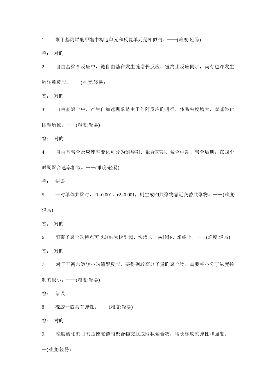 2025年高分子题库_第1页