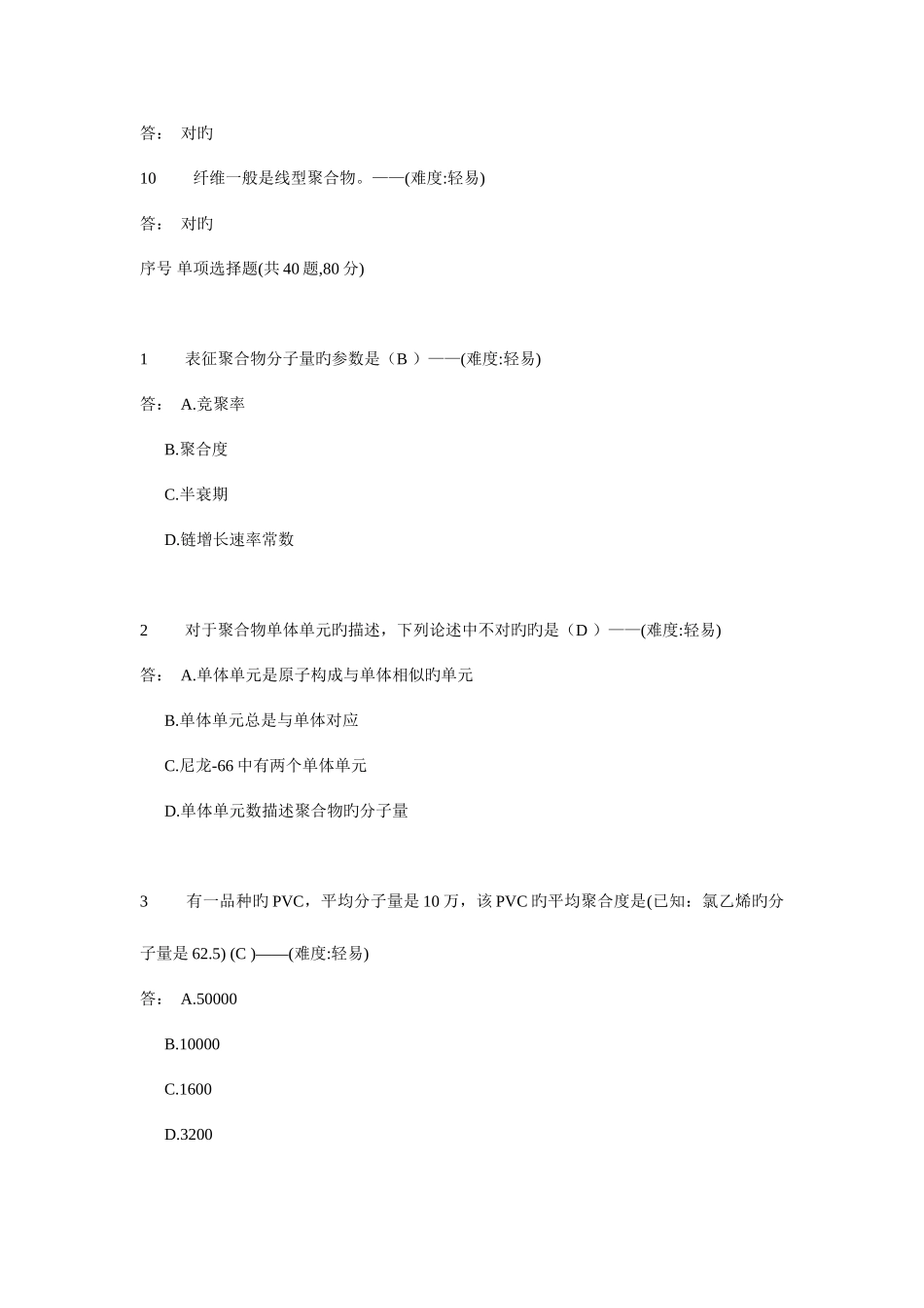 2025年高分子题库_第2页