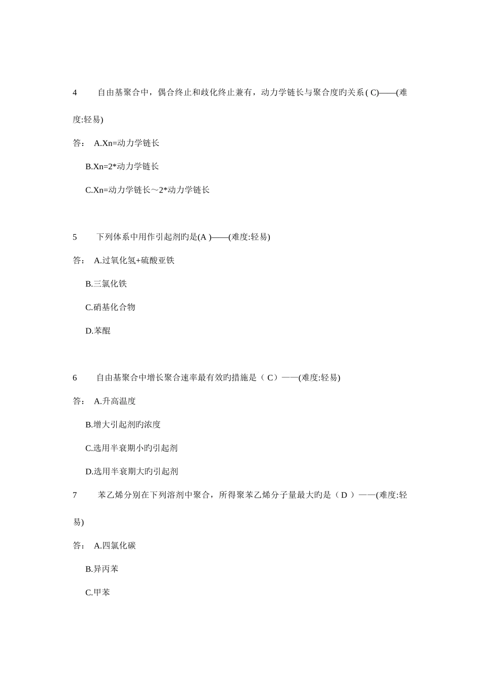 2025年高分子题库_第3页