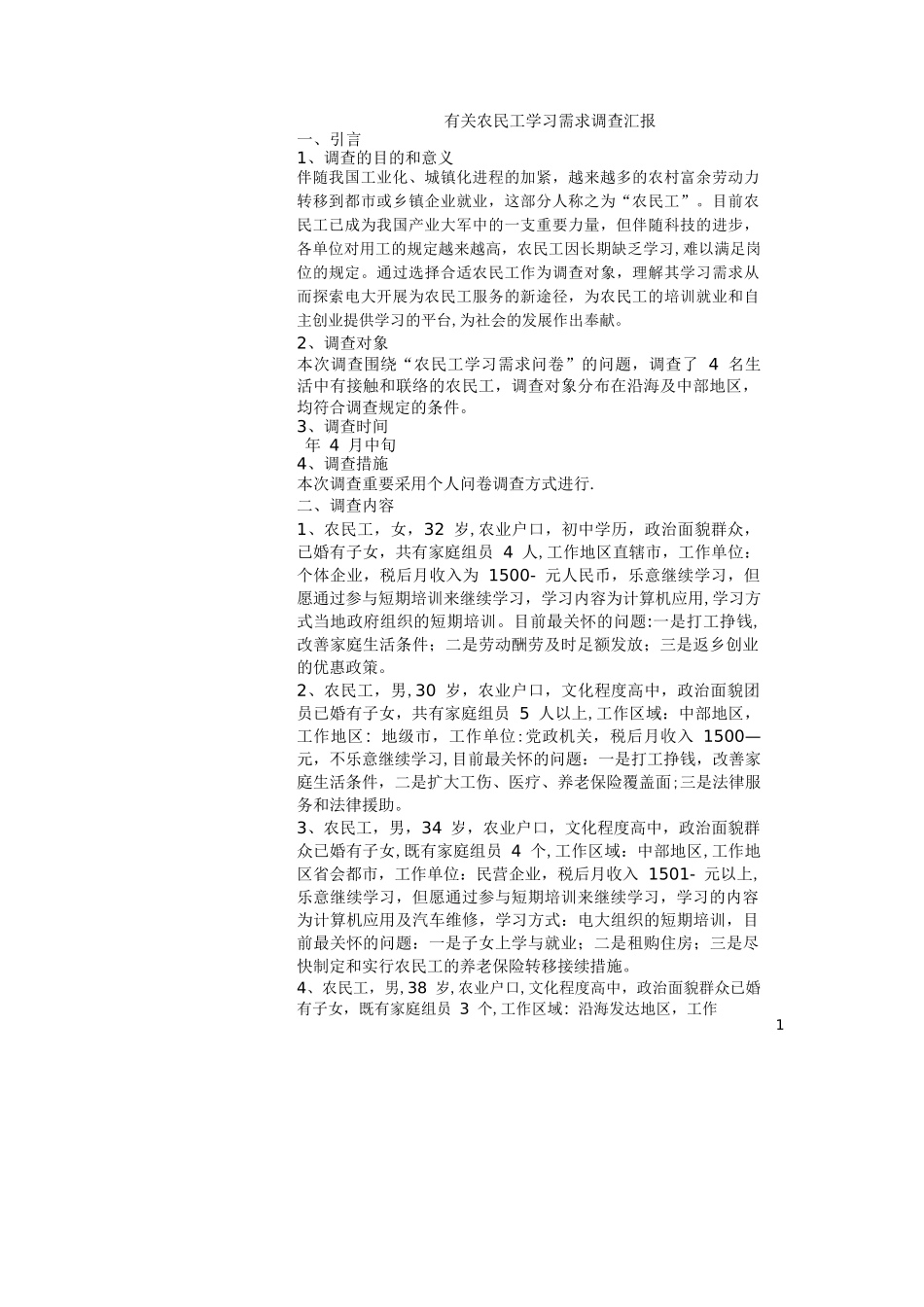 2025年电大行政管理本科社会实践调查报告范例_第1页