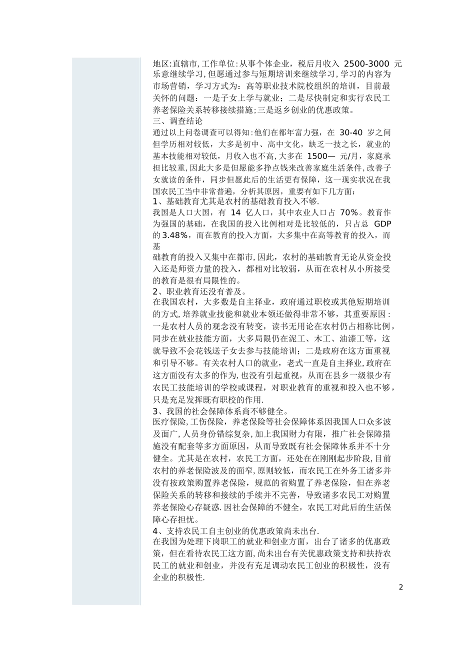 2025年电大行政管理本科社会实践调查报告范例_第2页