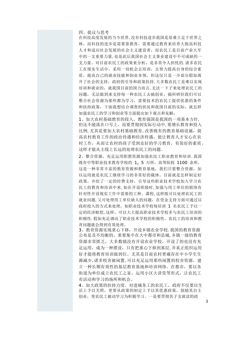 2025年电大行政管理本科社会实践调查报告范例_第3页