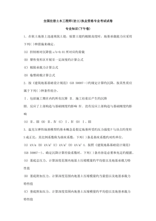 2025年全国注册土木工程师岩土执业资格专业考试试卷