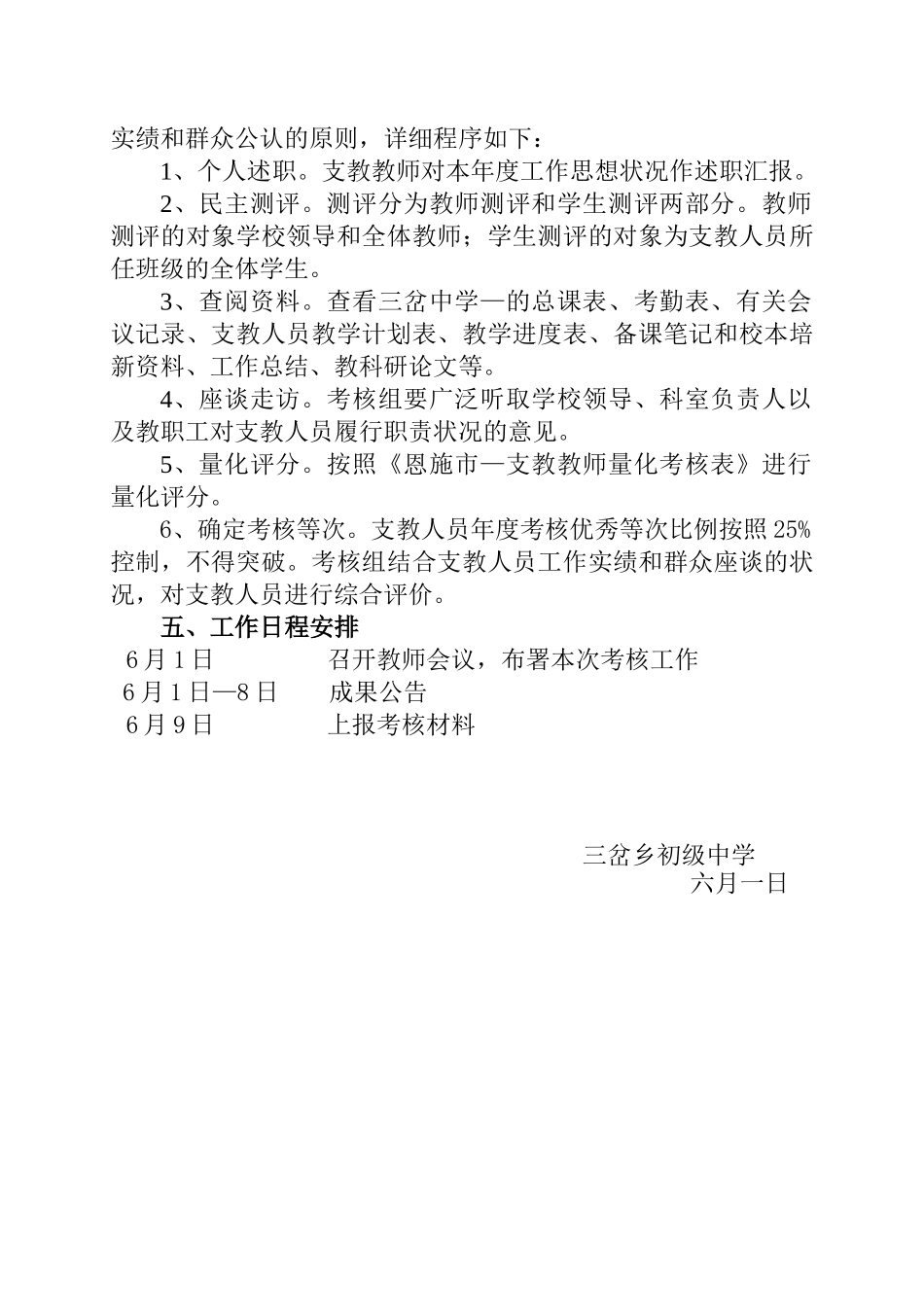 2025年三岔中学—支教教师考核工作方案_第2页