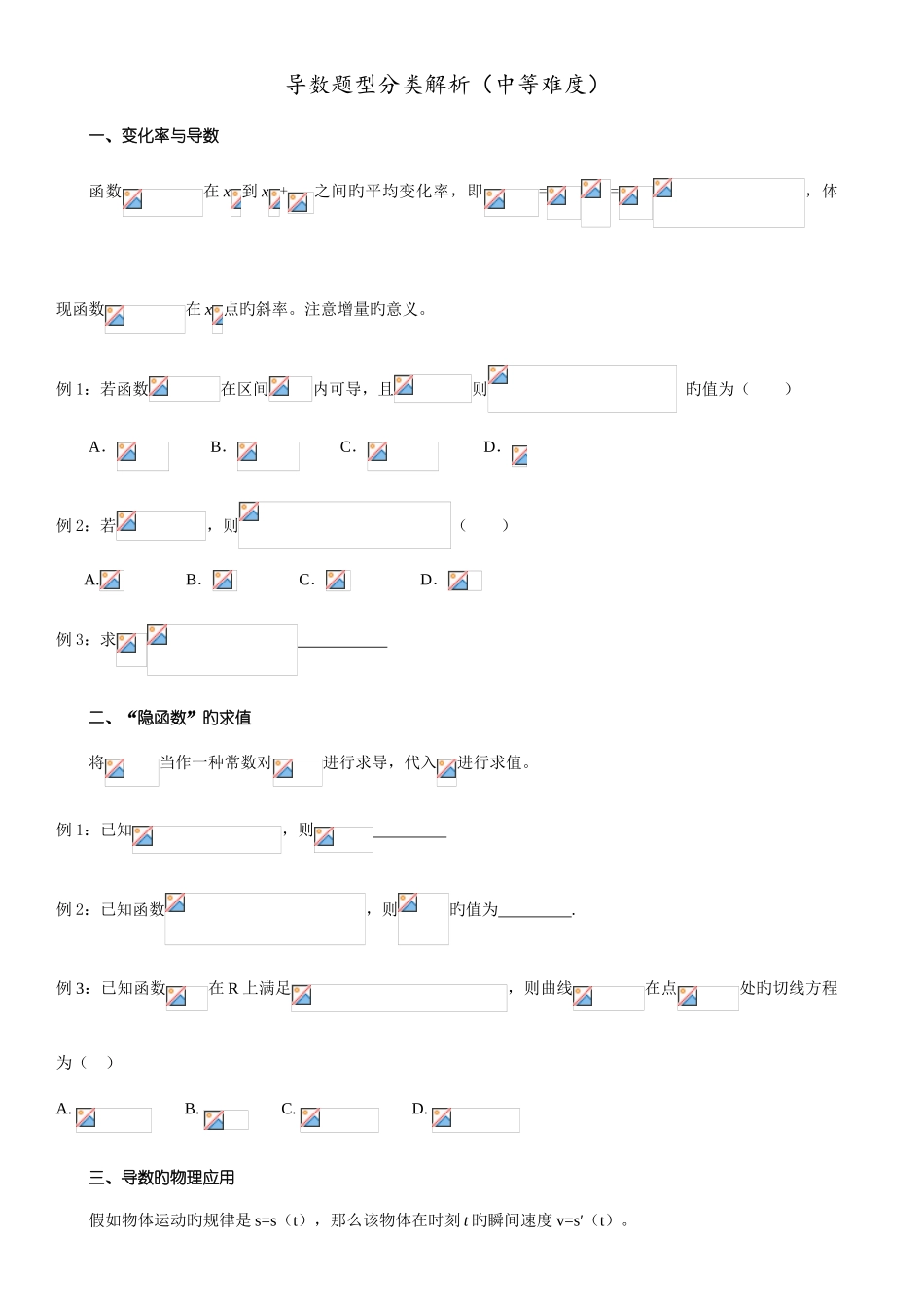 2025年高二数学选修22导数12种题型归纳中等难度_第1页