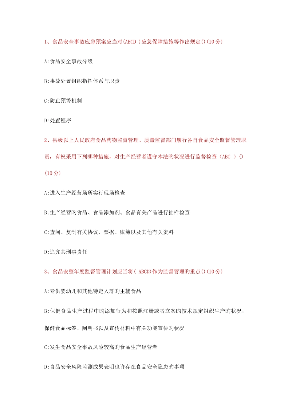 2025年食品安全从业人员继续教育培训班餐饮领域_第1页