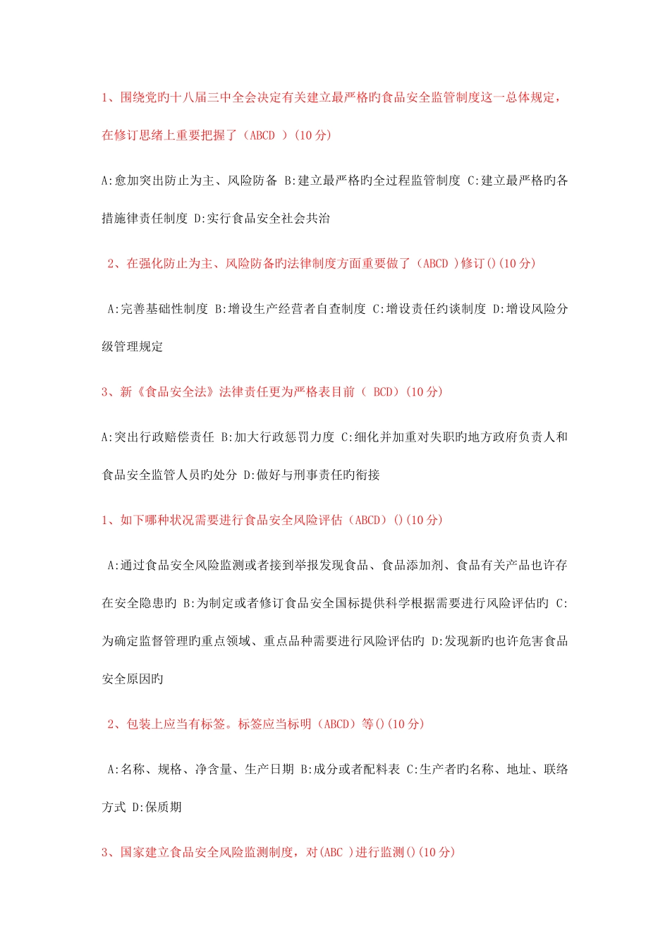 2025年食品安全从业人员继续教育培训班餐饮领域_第2页