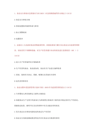 2025年食品安全从业人员继续教育培训班餐饮领域