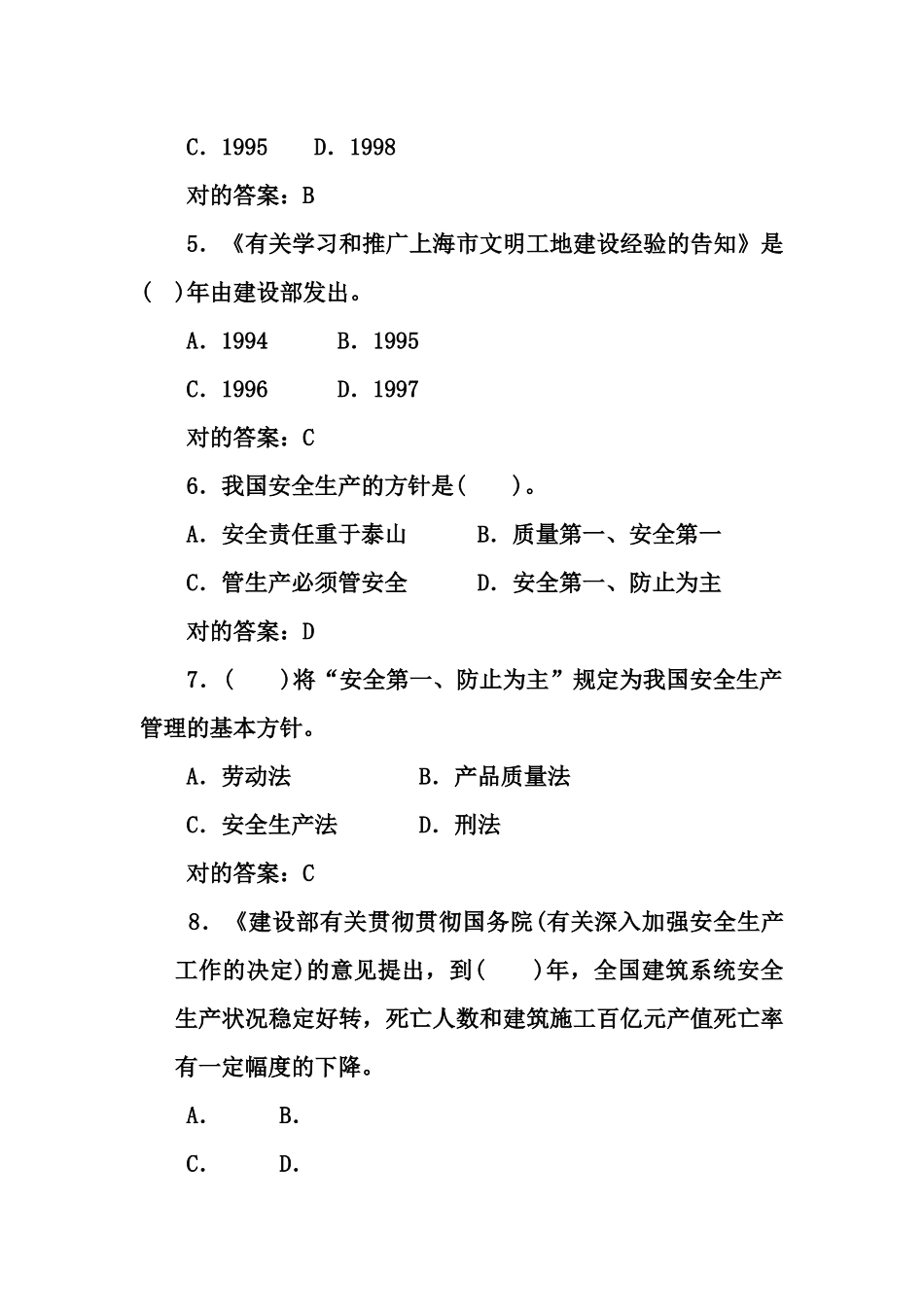 2025年安全生产管理题库_第2页