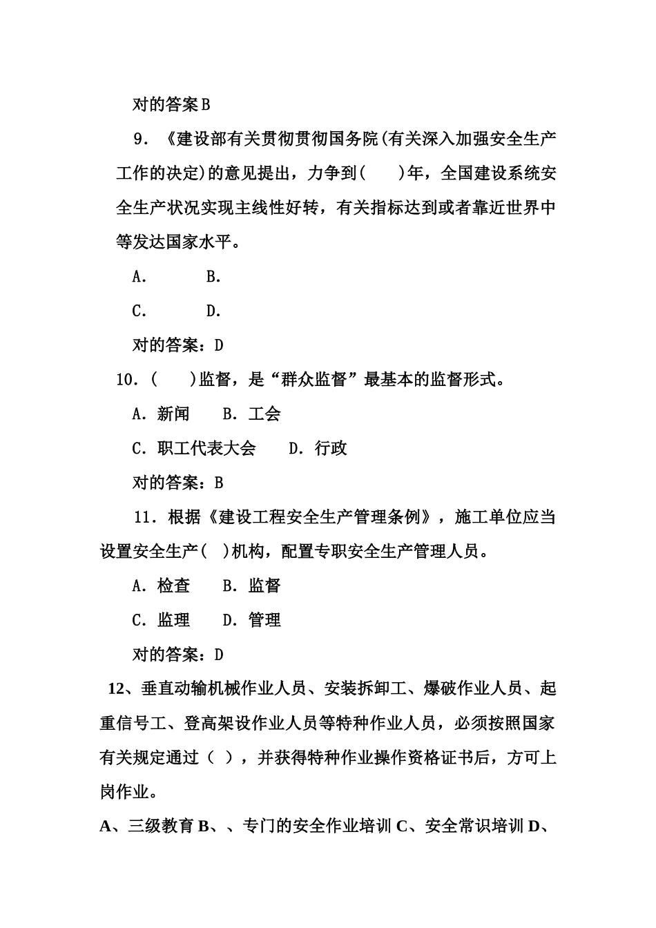 2025年安全生产管理题库_第3页