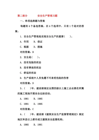 2025年安全生产管理题库