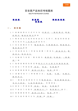 2025年百安居产品知识考核题库