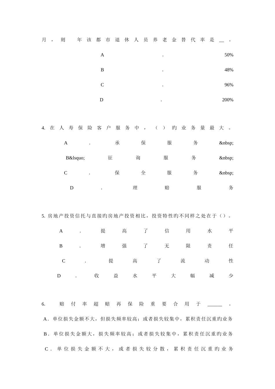 2025年内蒙古寿险理财规划师考试题_第2页