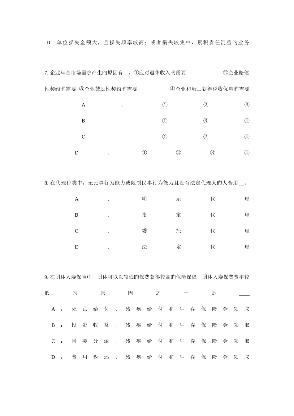 2025年内蒙古寿险理财规划师考试题_第3页