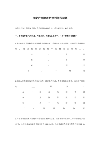 2025年内蒙古寿险理财规划师考试题