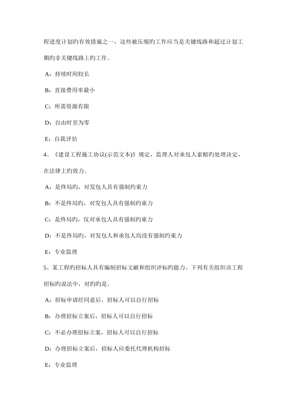 2025年安徽省下半年监理工程师合同管理合同的变更考试题_第2页