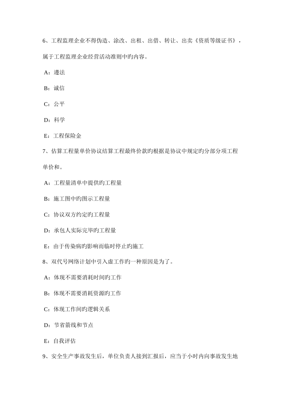 2025年安徽省下半年监理工程师合同管理合同的变更考试题_第3页