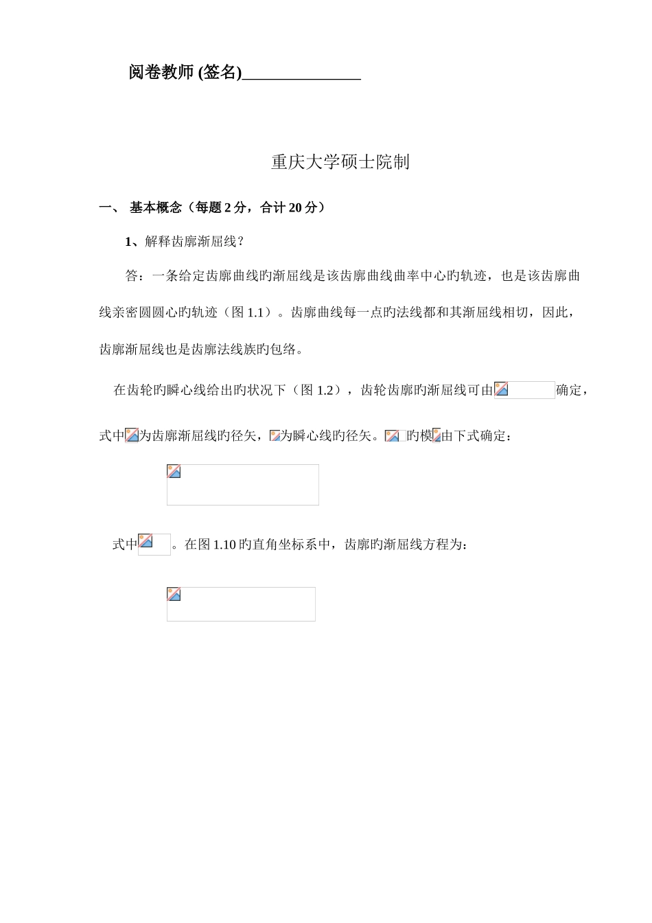 2025年齿轮啮合原理大作业_第2页