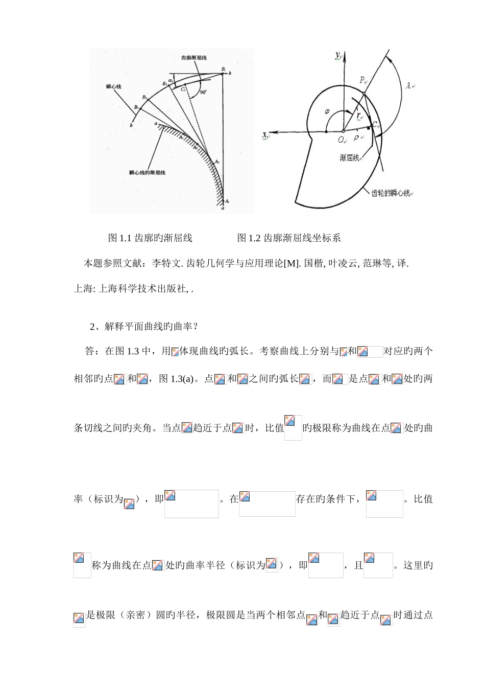 2025年齿轮啮合原理大作业_第3页