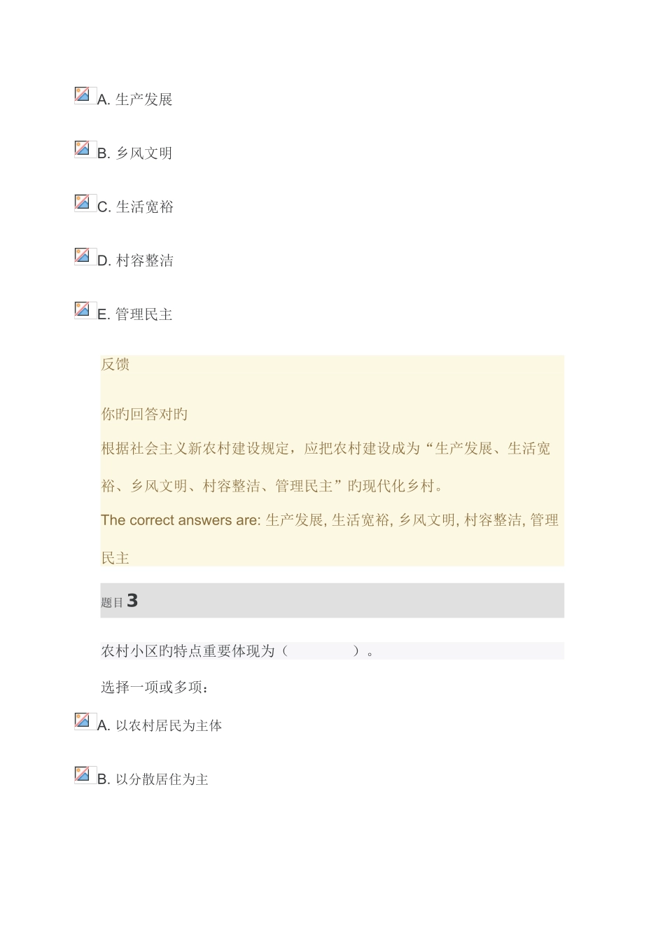 2025年农村社区管理16周平时作业一_第2页