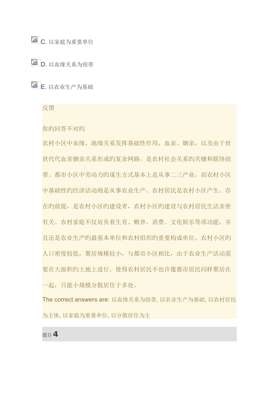 2025年农村社区管理16周平时作业一_第3页