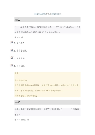 2025年农村社区管理16周平时作业一