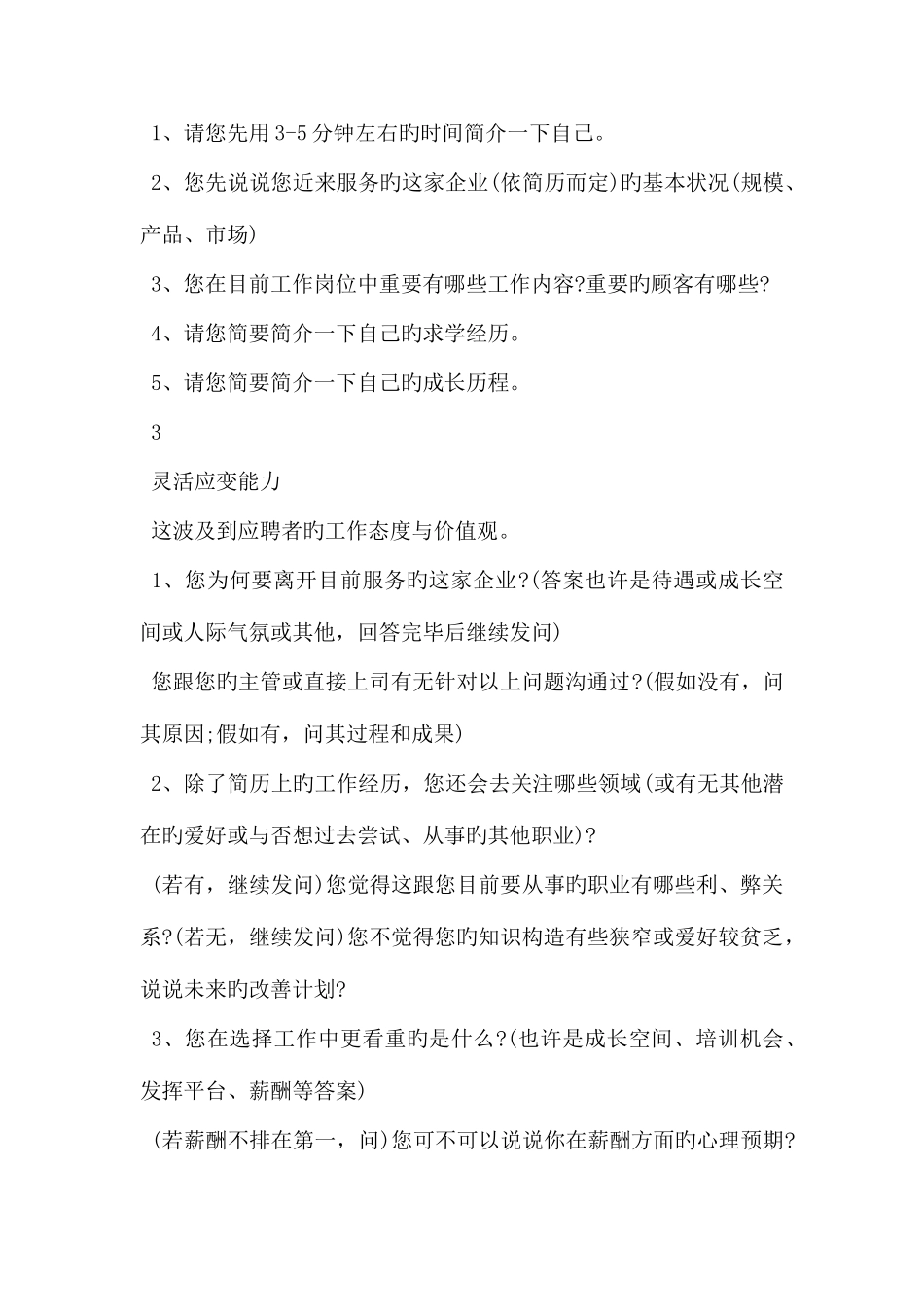 2025年面试技巧给你一份钟面试提问清单_第2页