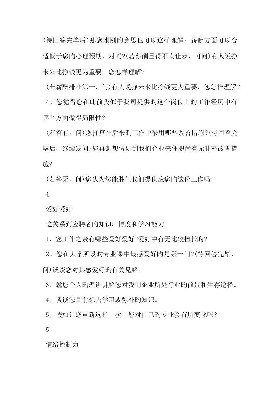 2025年面试技巧给你一份钟面试提问清单_第3页