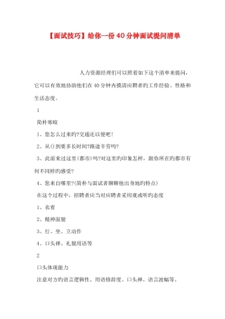2025年面试技巧给你一份钟面试提问清单