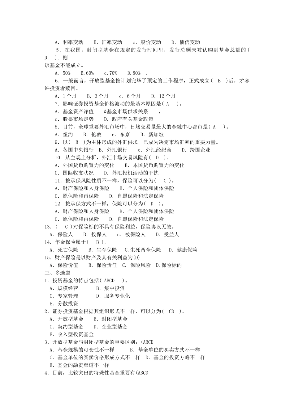 2025年金融市场形成性考核作业_第2页