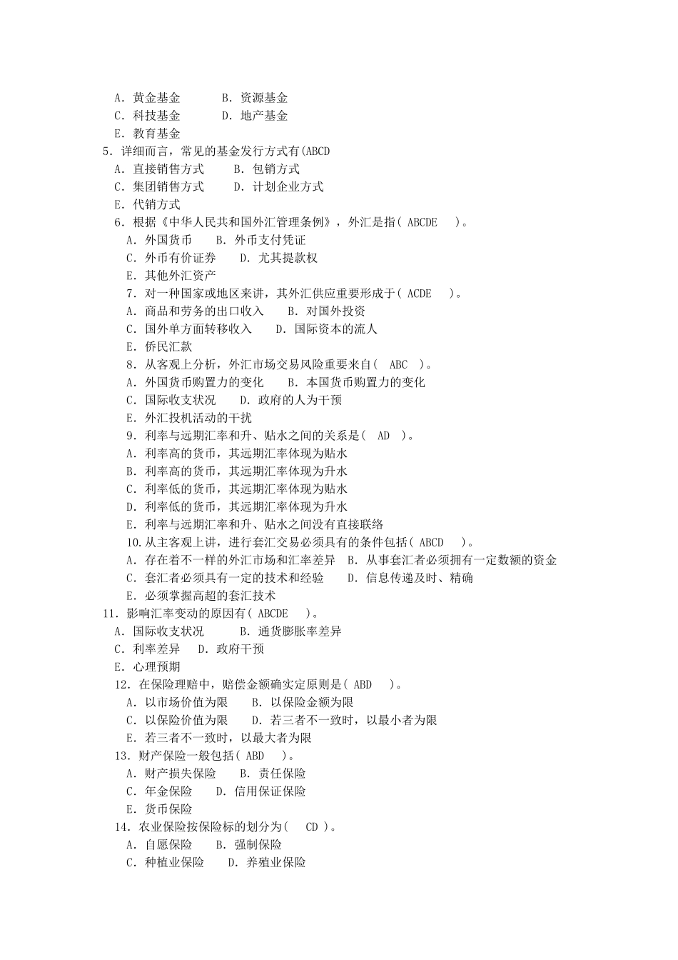 2025年金融市场形成性考核作业_第3页