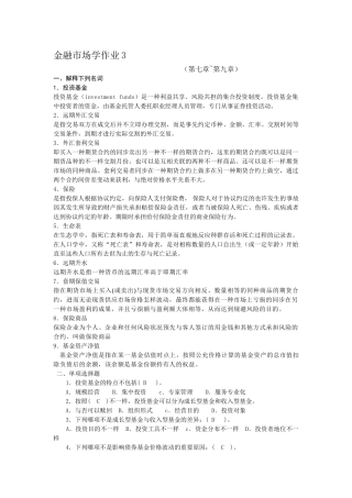 2025年金融市场形成性考核作业