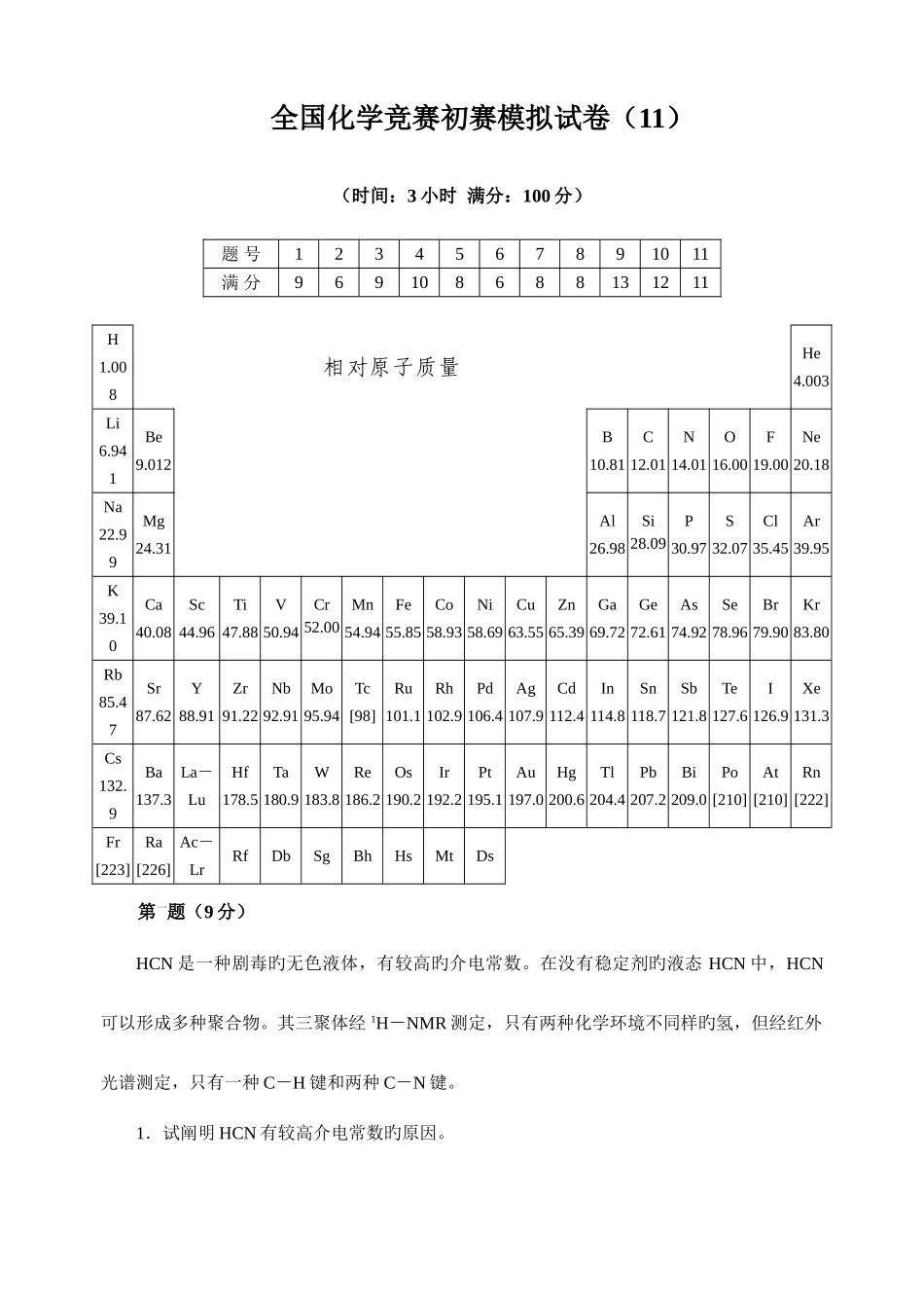 2025年化学竞赛试题_第1页