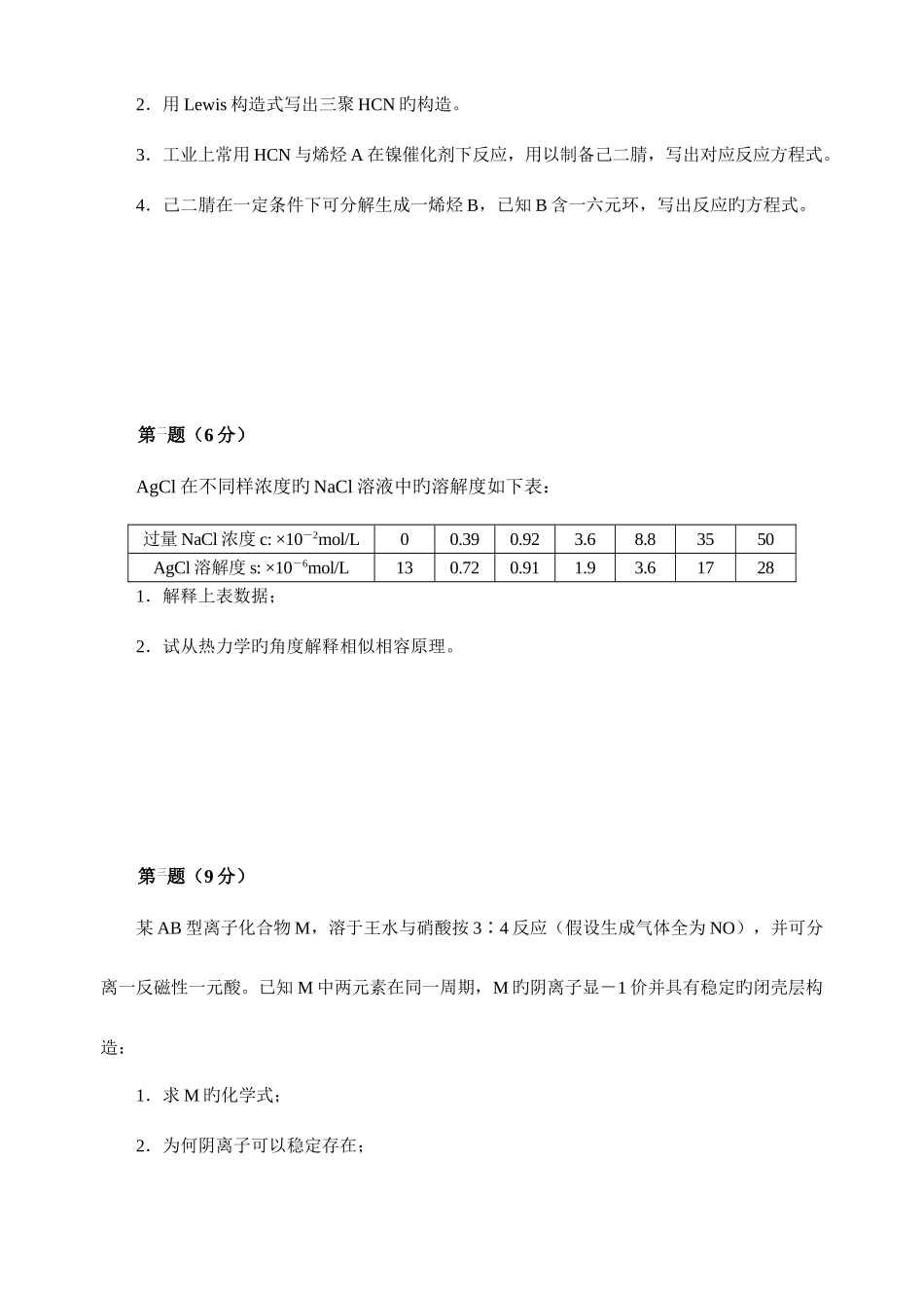 2025年化学竞赛试题_第2页