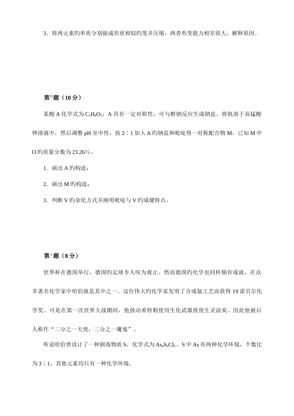 2025年化学竞赛试题_第3页