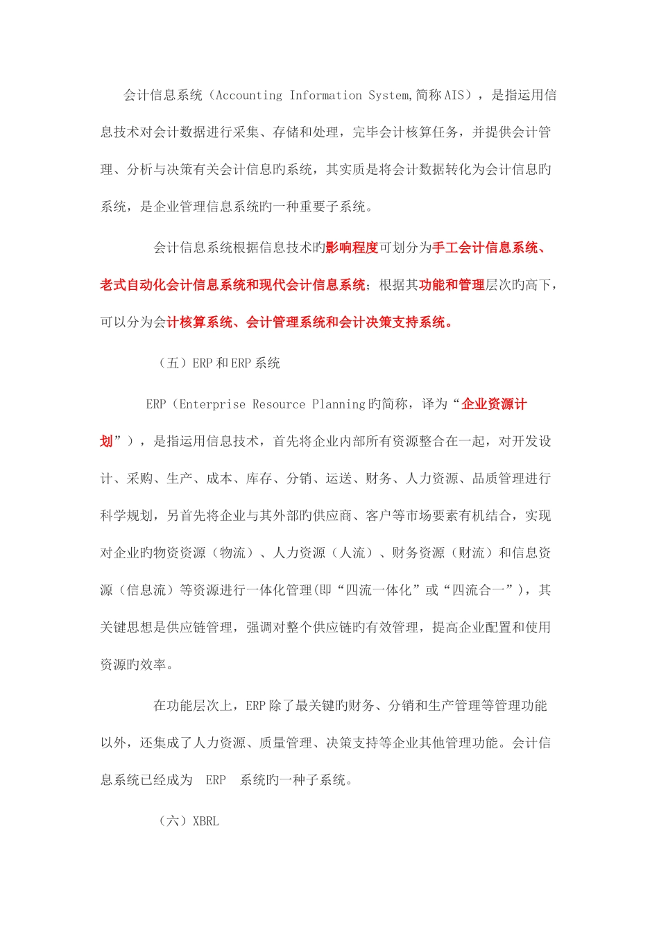 2025年会计从业资格证之会计电算化精华版资料_第3页